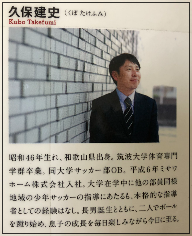 家族構成 久保建英の父親はミサワホーム部長 母親は東大卒 サッカー総合応援サイト